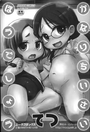 [Tetsu] Puniman Musume Fhentai - Page 180