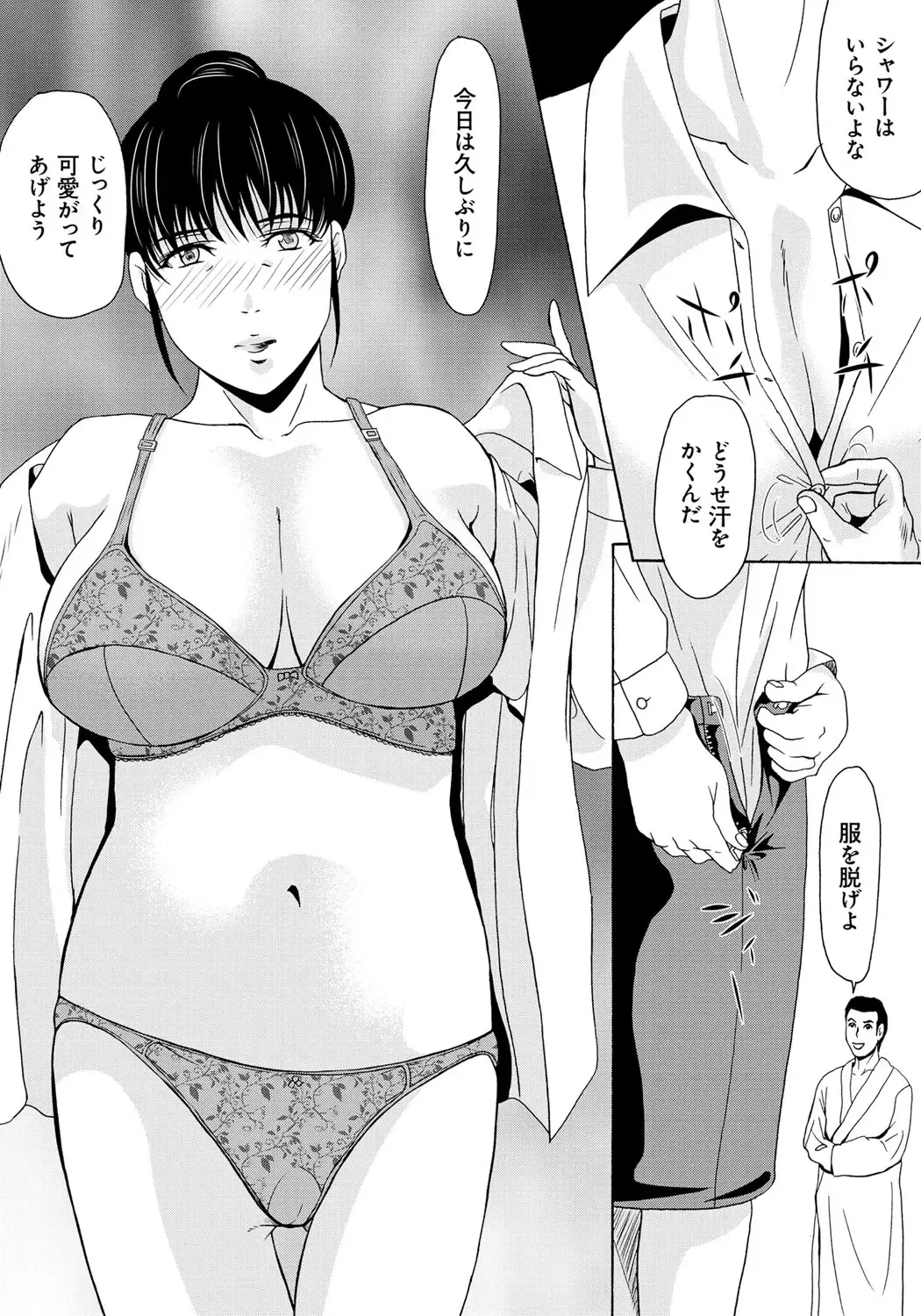 [Yokoyama Michiru] Haha ga Hakui o Nugu toki 6 Fhentai - Page 106