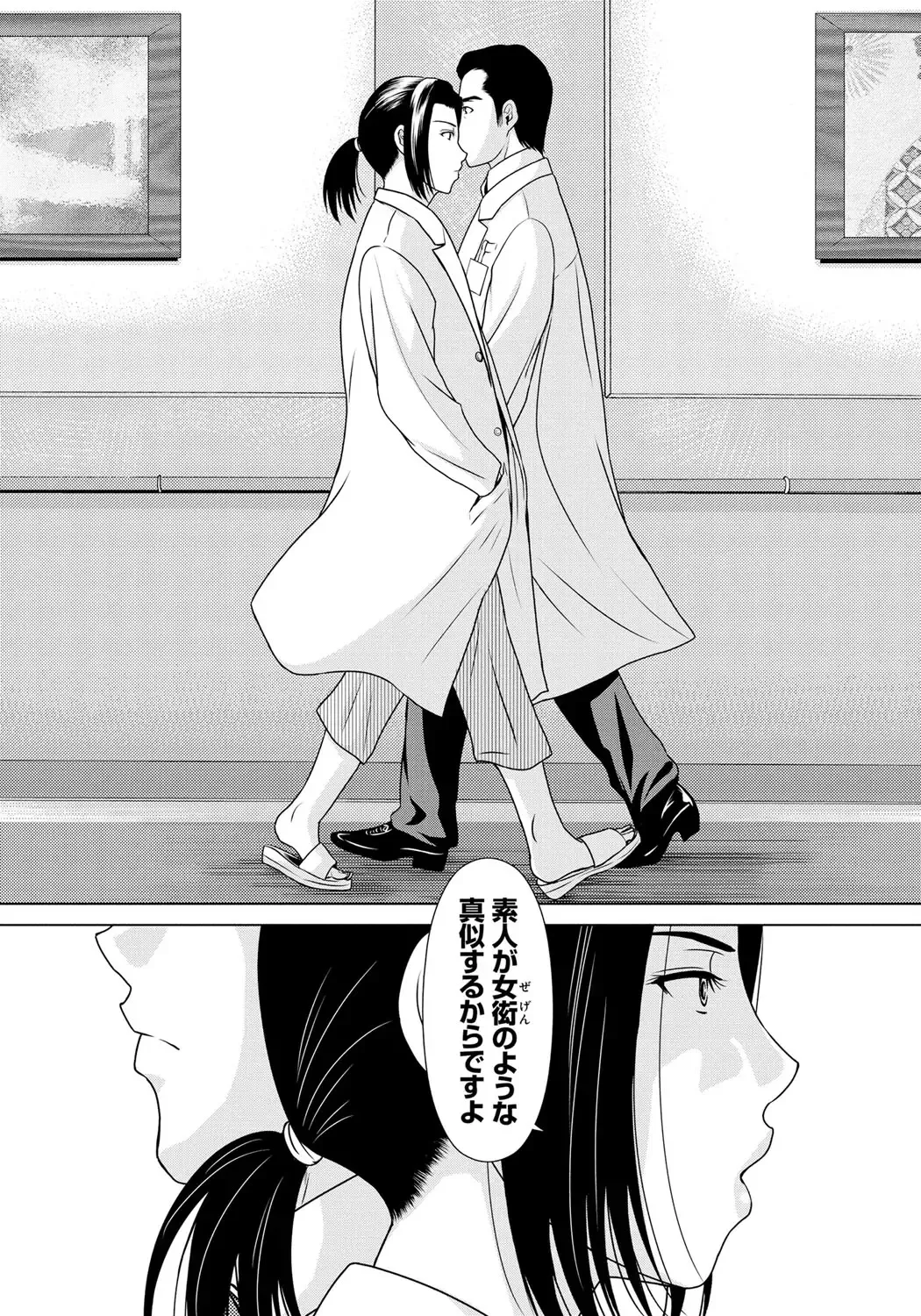 [Yokoyama Michiru] Haha ga Hakui o Nugu toki 6 Fhentai - Page 91