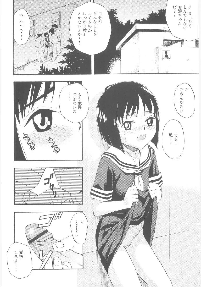 [Meramera Jealousy] JHS Fhentai - Page 122