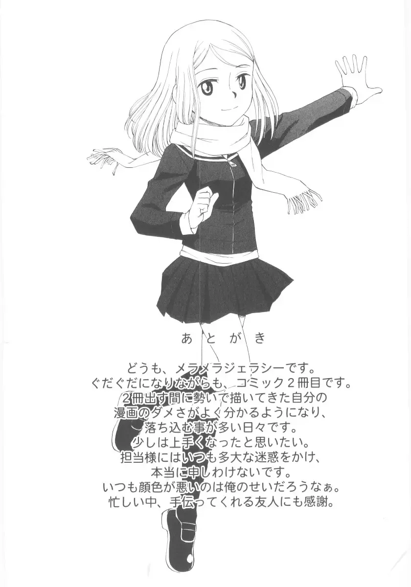 [Meramera Jealousy] JHS Fhentai - Page 179