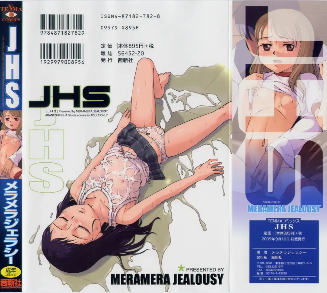 [Meramera Jealousy] JHS Fhentai - Page 183