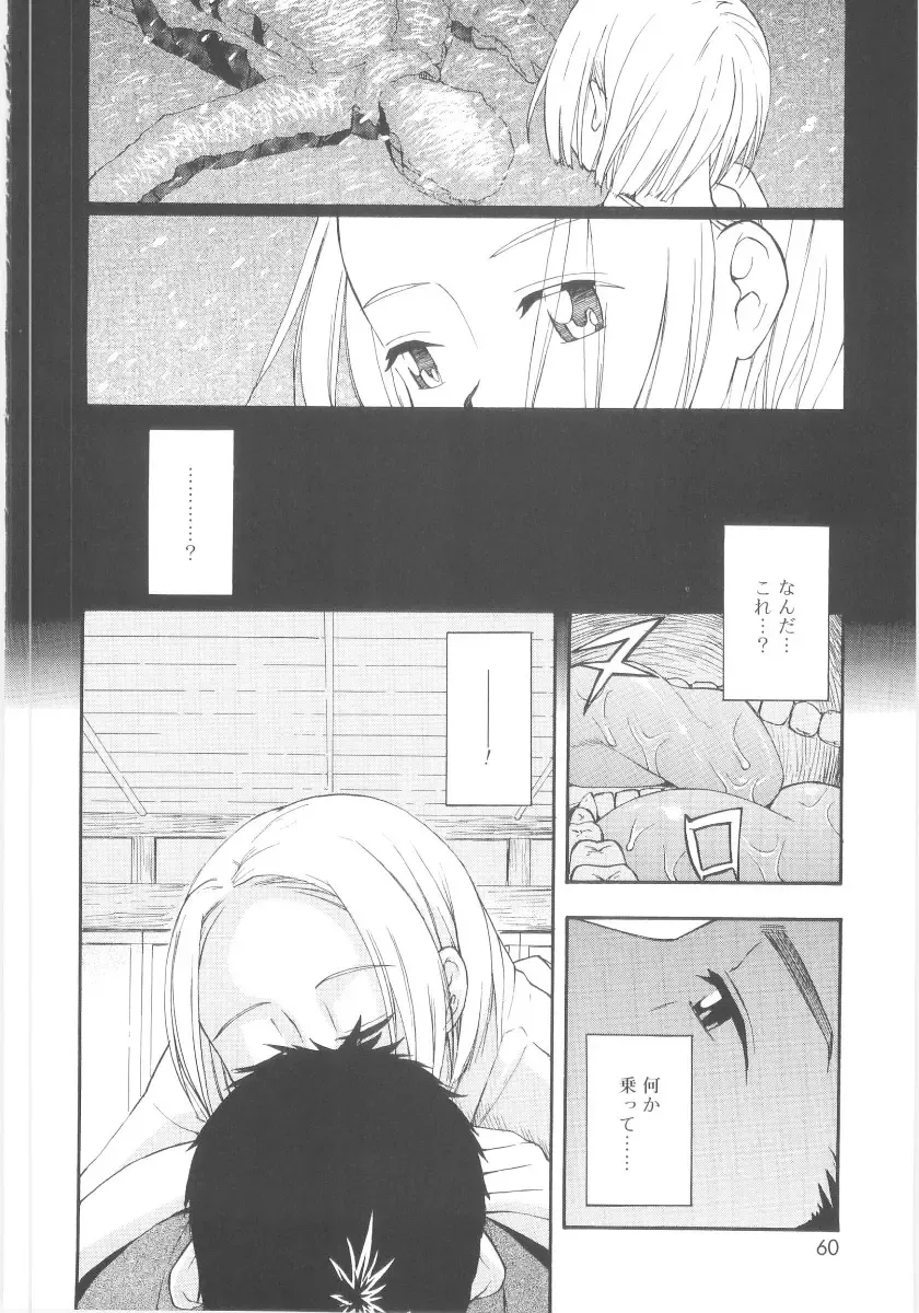 [Meramera Jealousy] JHS Fhentai - Page 58