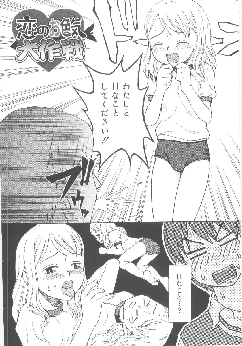 [Meramera Jealousy] JHS Fhentai - Page 6