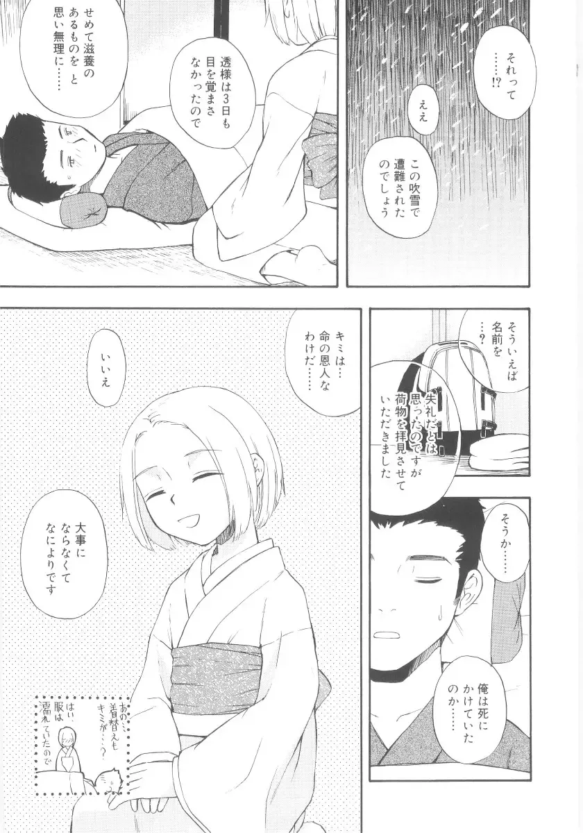 [Meramera Jealousy] JHS Fhentai - Page 61