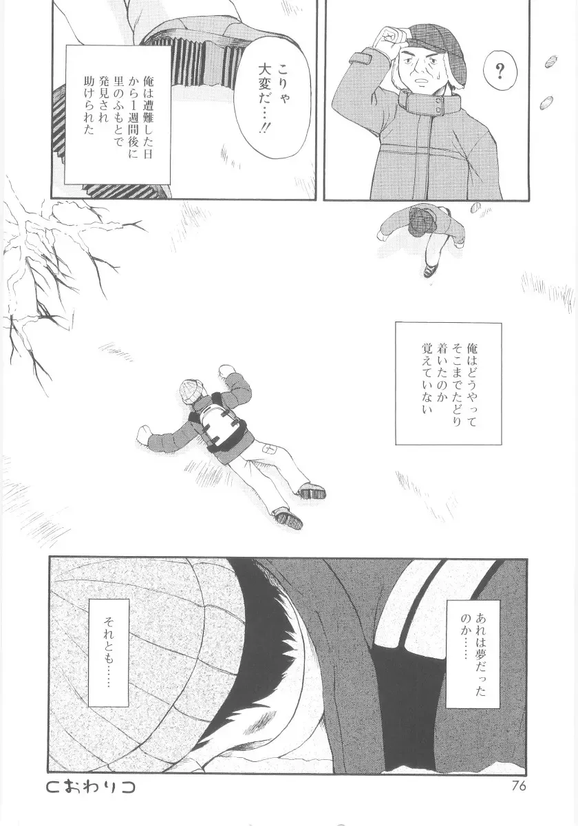 [Meramera Jealousy] JHS Fhentai - Page 74