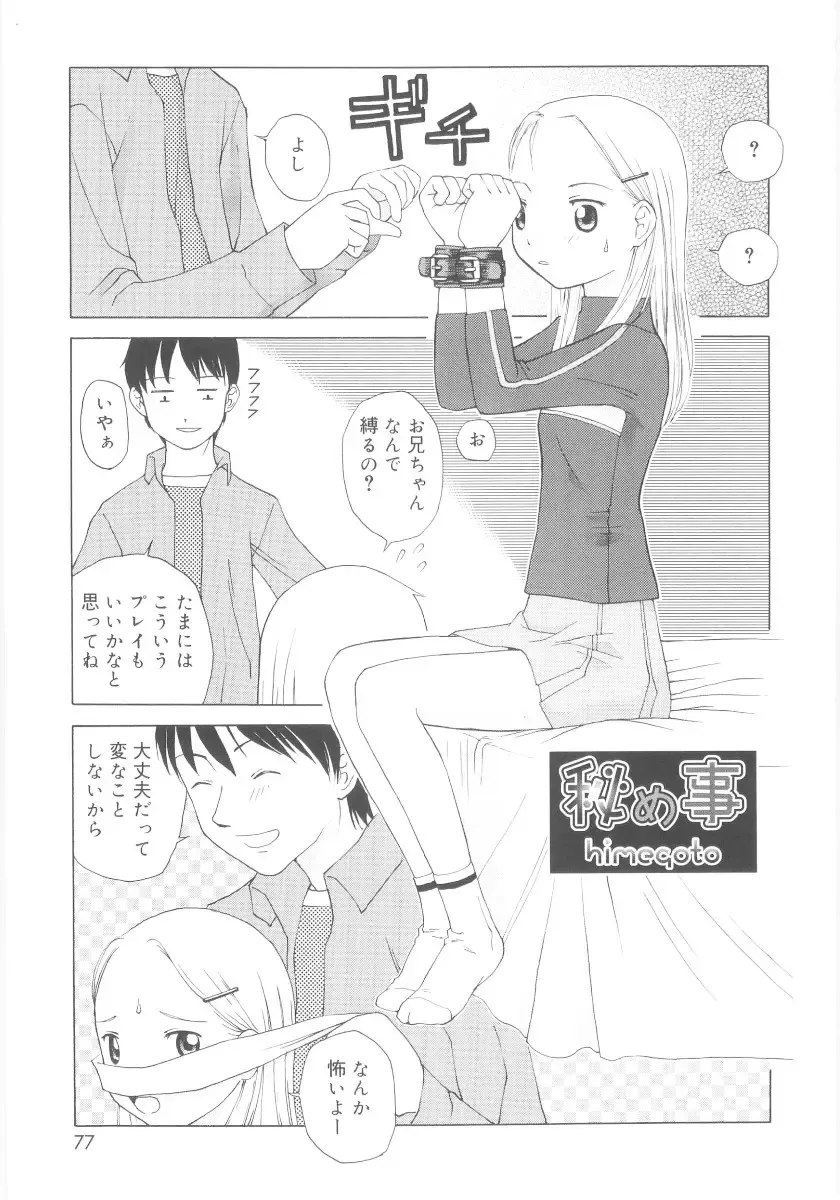[Meramera Jealousy] JHS Fhentai - Page 75