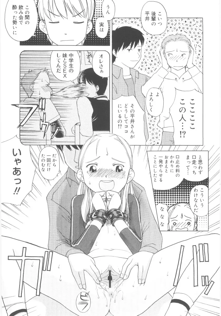 [Meramera Jealousy] JHS Fhentai - Page 81