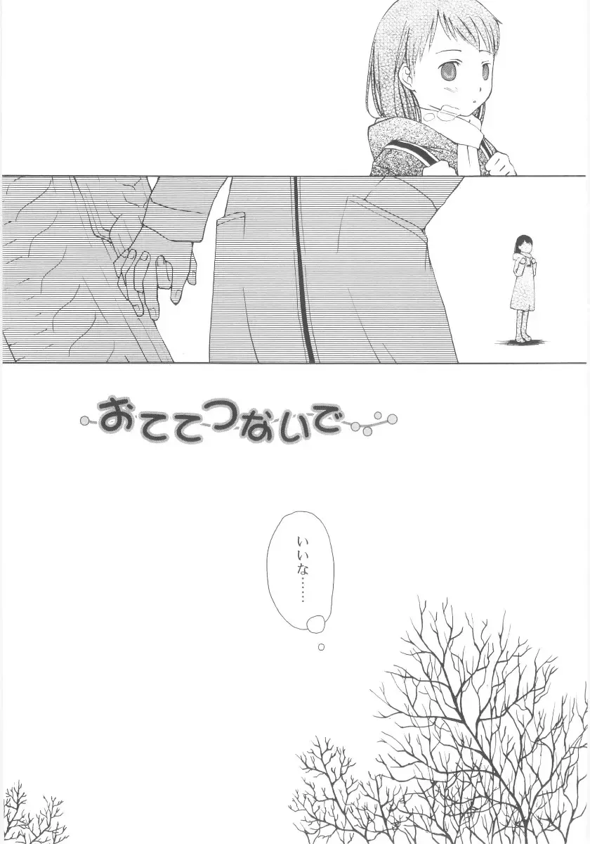 [Meramera Jealousy] JHS Fhentai - Page 91