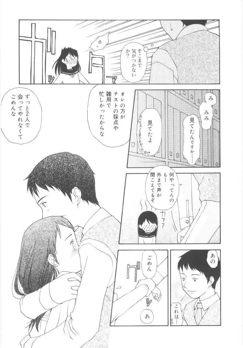 [Meramera Jealousy] JHS Fhentai - Page 95