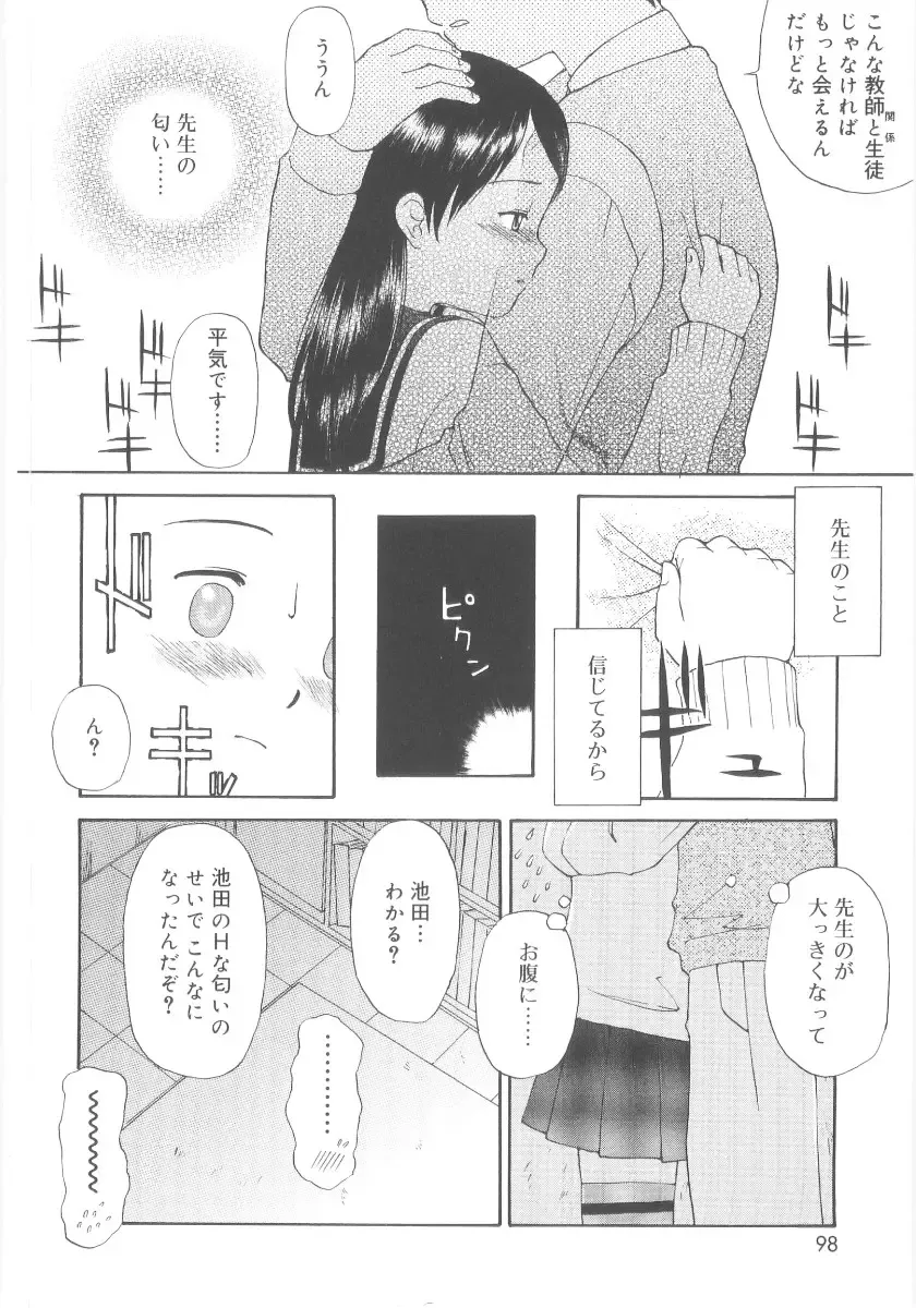 [Meramera Jealousy] JHS Fhentai - Page 96