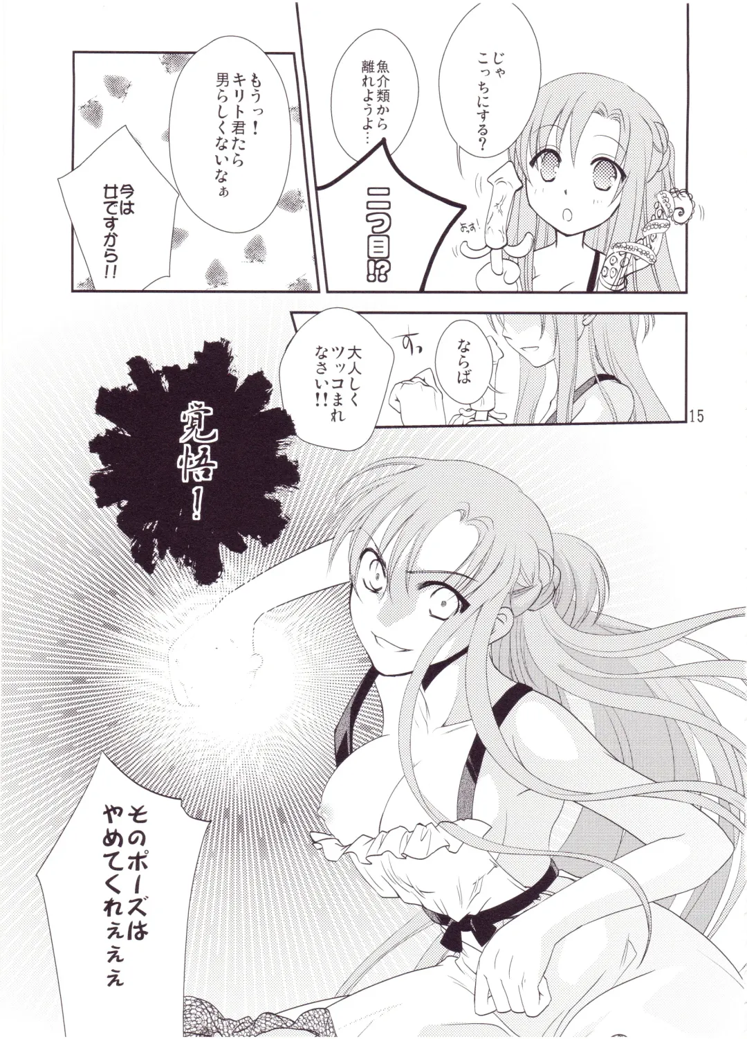 [Siratama Nikukyuu] Kirito-kun no Shiroku Betatsuku nani ka Fhentai - Page 14