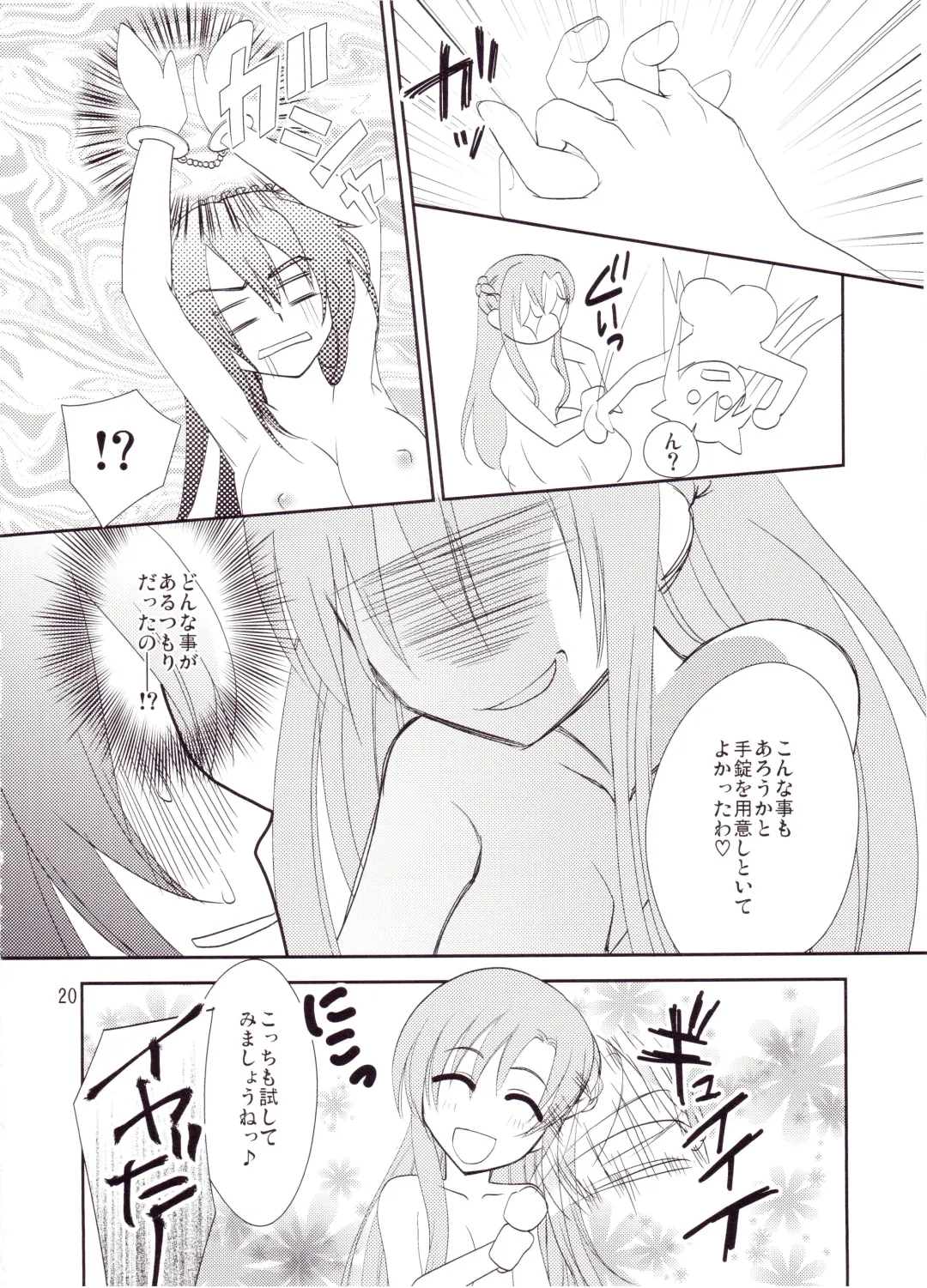 [Siratama Nikukyuu] Kirito-kun no Shiroku Betatsuku nani ka Fhentai - Page 19