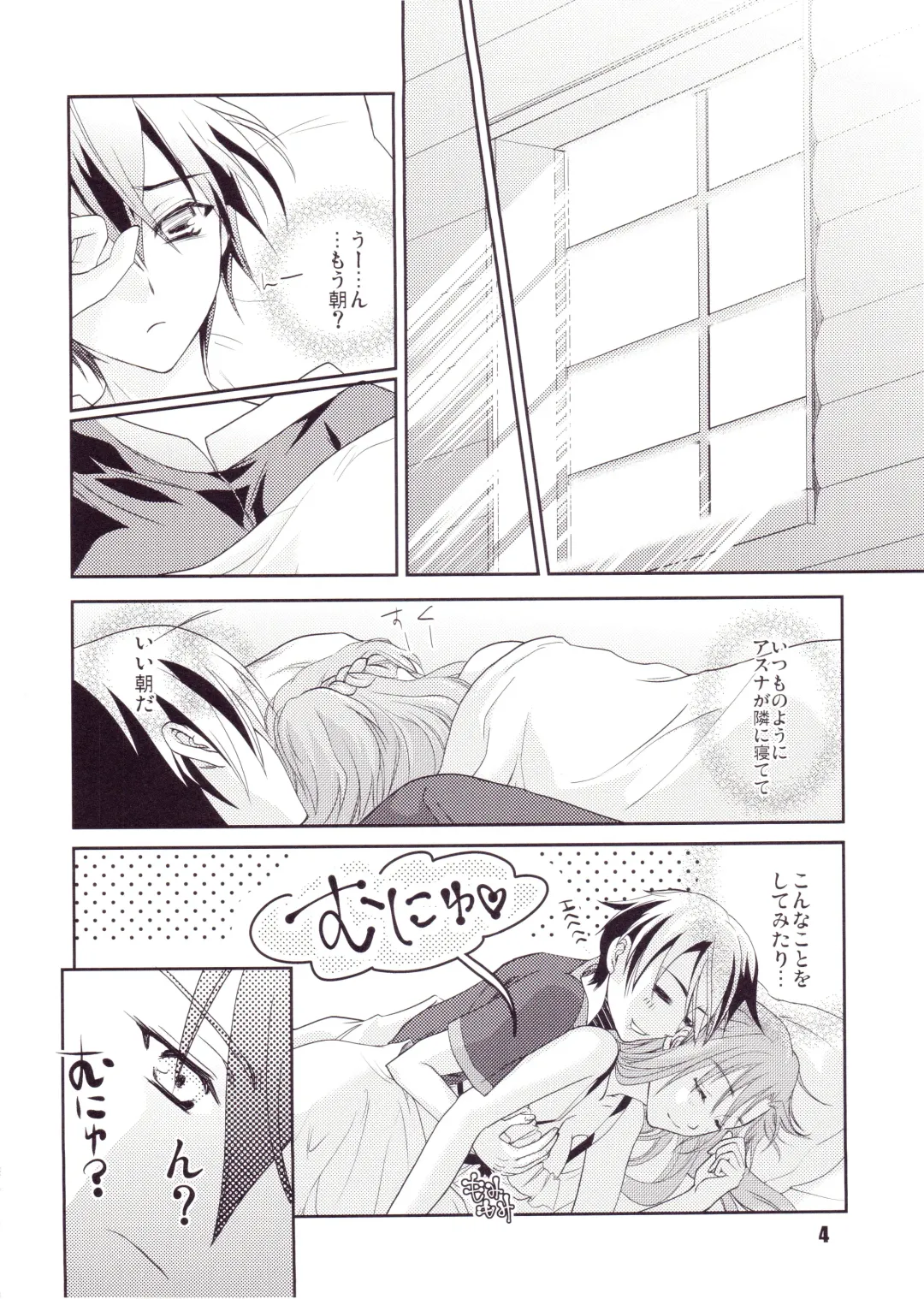 [Siratama Nikukyuu] Kirito-kun no Shiroku Betatsuku nani ka Fhentai - Page 3