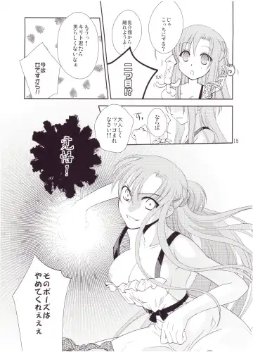 [Siratama Nikukyuu] Kirito-kun no Shiroku Betatsuku nani ka Fhentai - Page 14