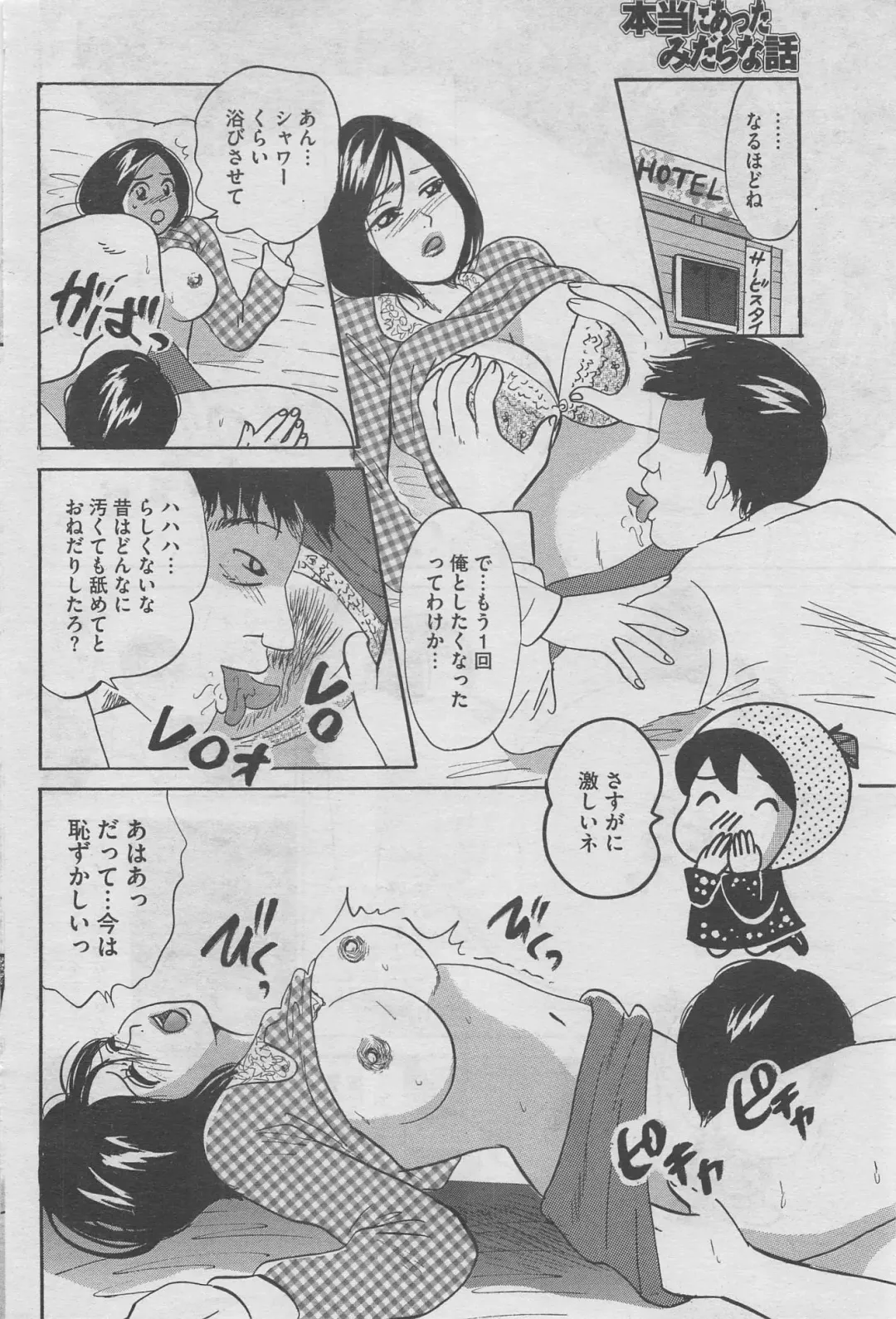 Hontou ni Atta Midara na Hanashi 2013-05 Fhentai - Page 144