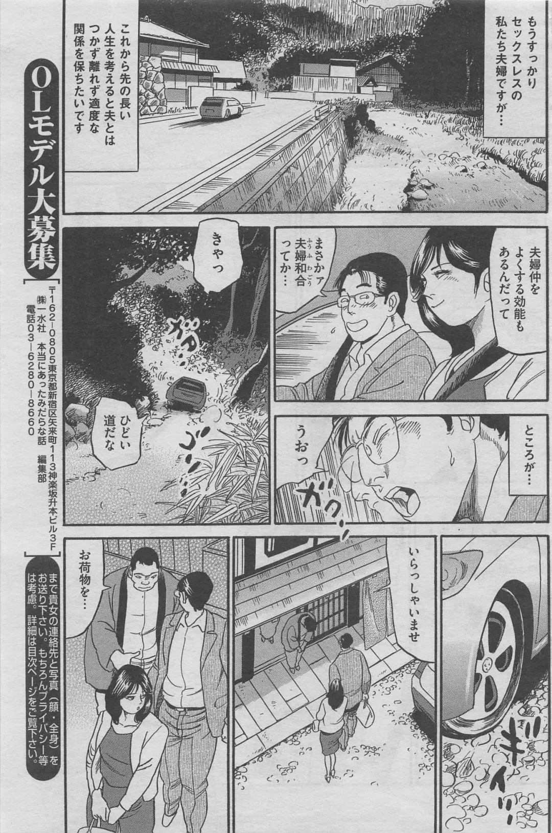 Hontou ni Atta Midara na Hanashi 2013-05 Fhentai - Page 83