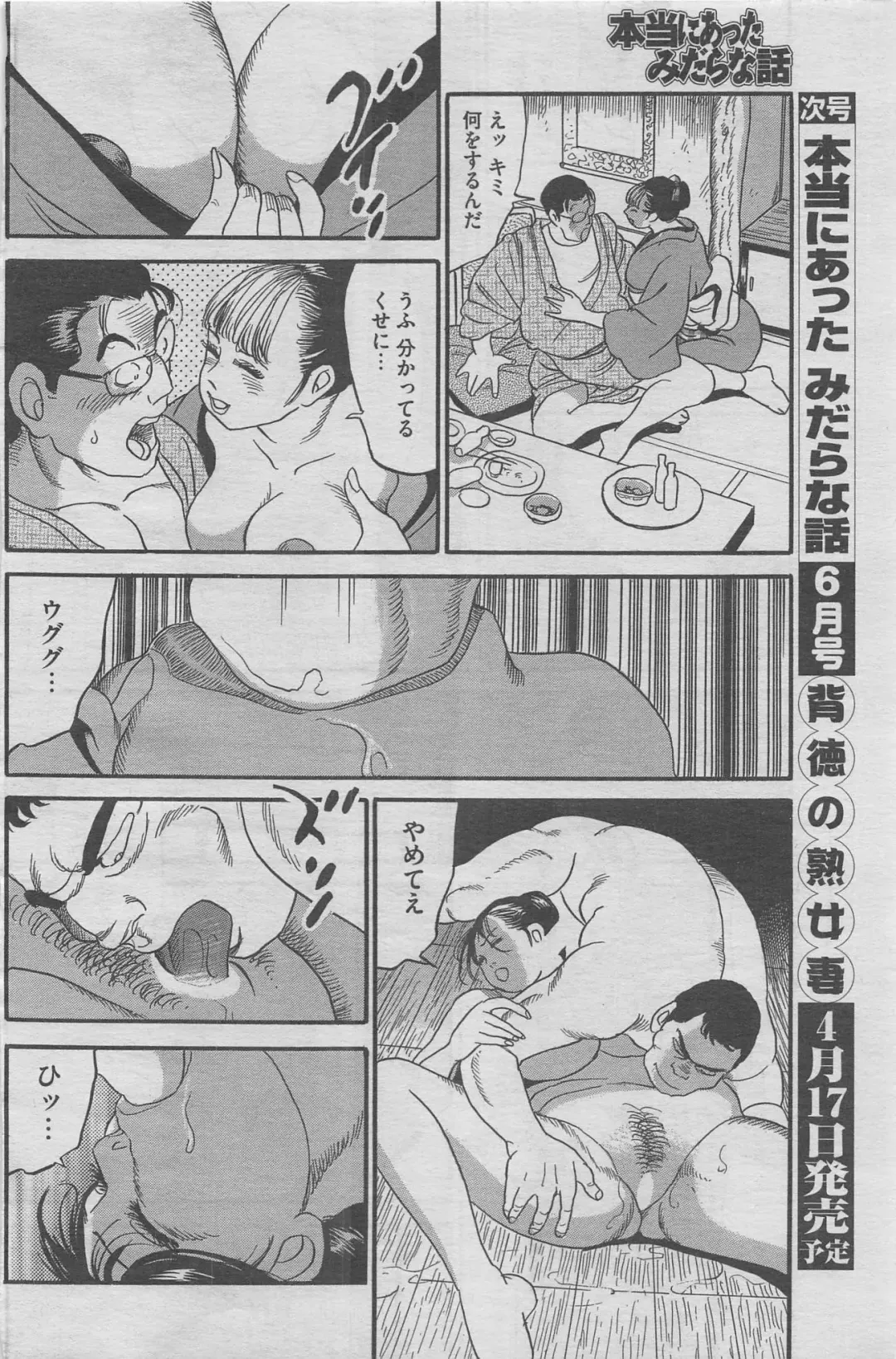 Hontou ni Atta Midara na Hanashi 2013-05 Fhentai - Page 90