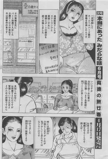 Hontou ni Atta Midara na Hanashi 2013-05 Fhentai - Page 58