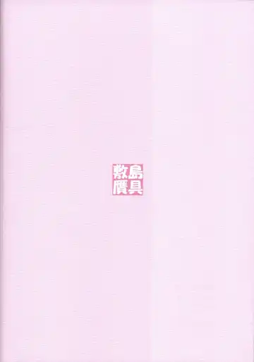 [Shikishima Shoutarou - Shikishima Tenki] Minamoto-san Fhentai - Page 34