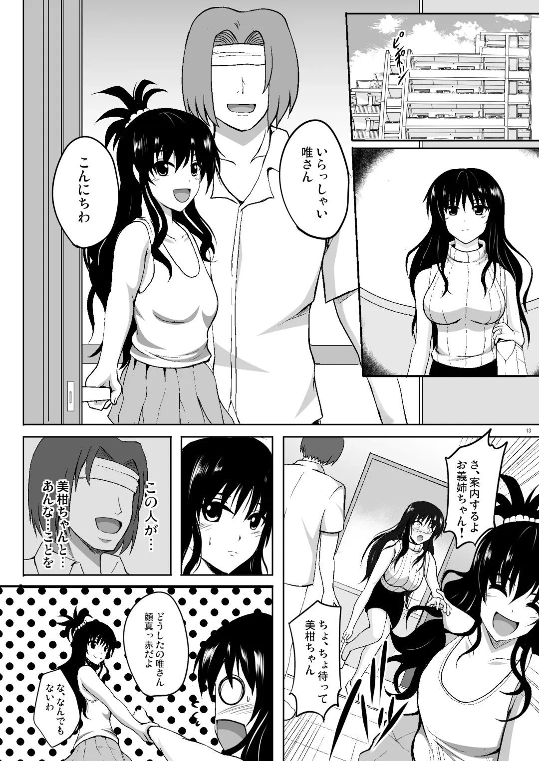 [Hozumi Kenji] Netorare Darkness Fhentai.net - Page 12