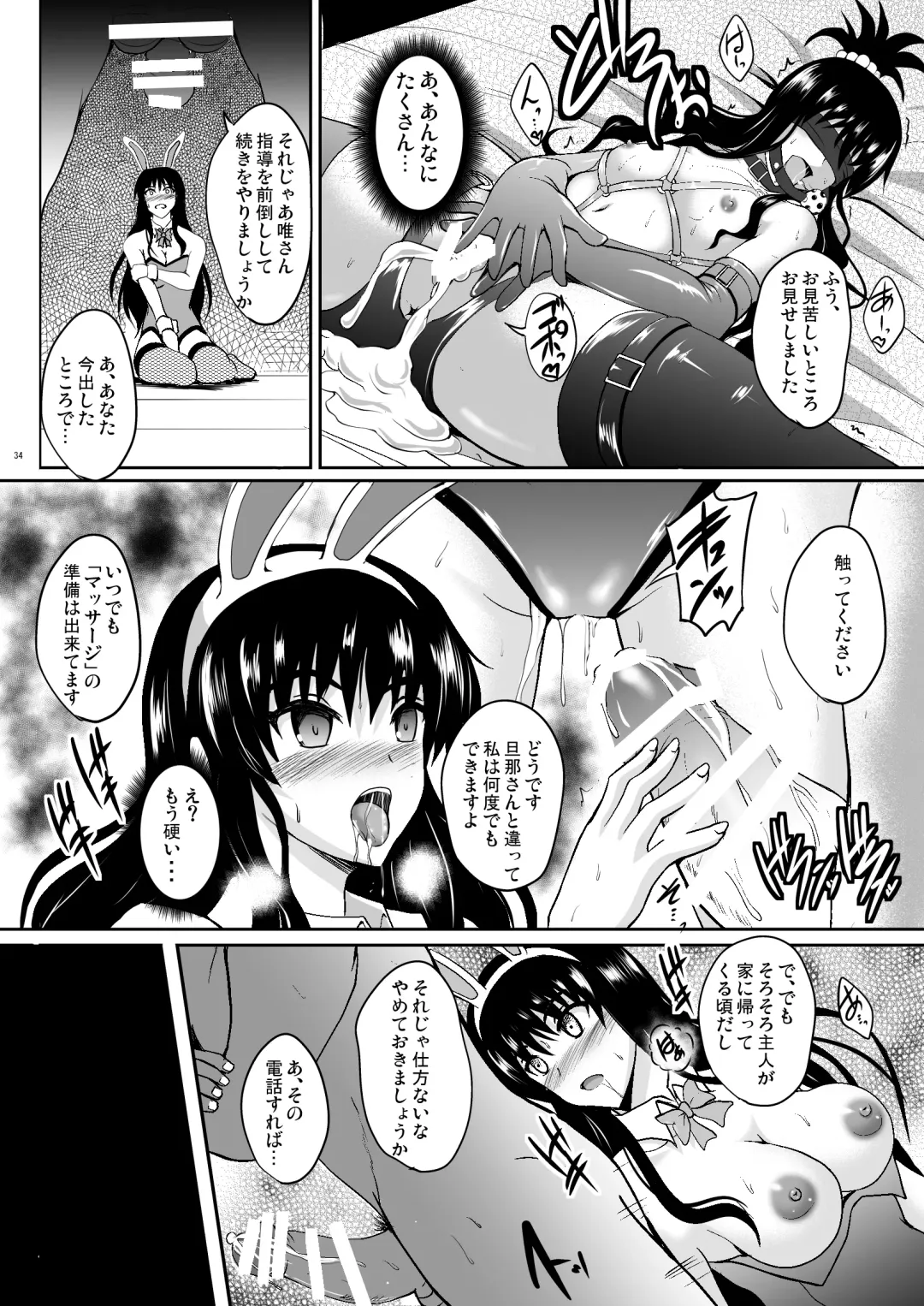 [Hozumi Kenji] Netorare Darkness Fhentai.net - Page 33