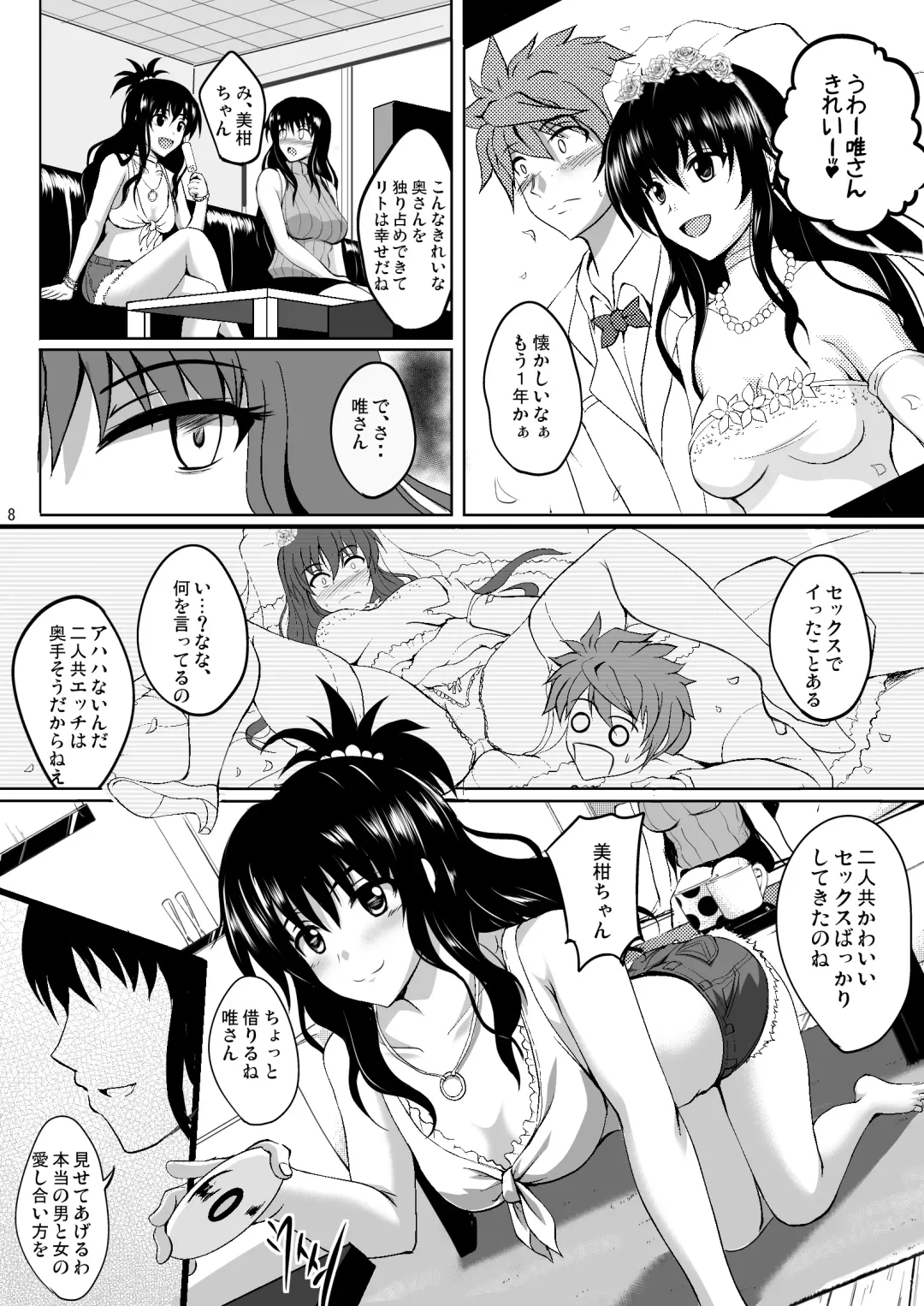 [Hozumi Kenji] Netorare Darkness Fhentai.net - Page 7