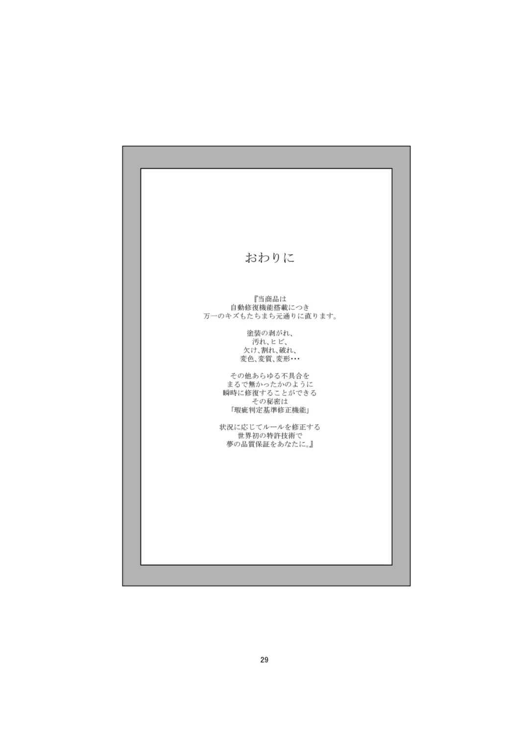 [Shichoson] Akuma no Shoumei Fhentai - Page 29