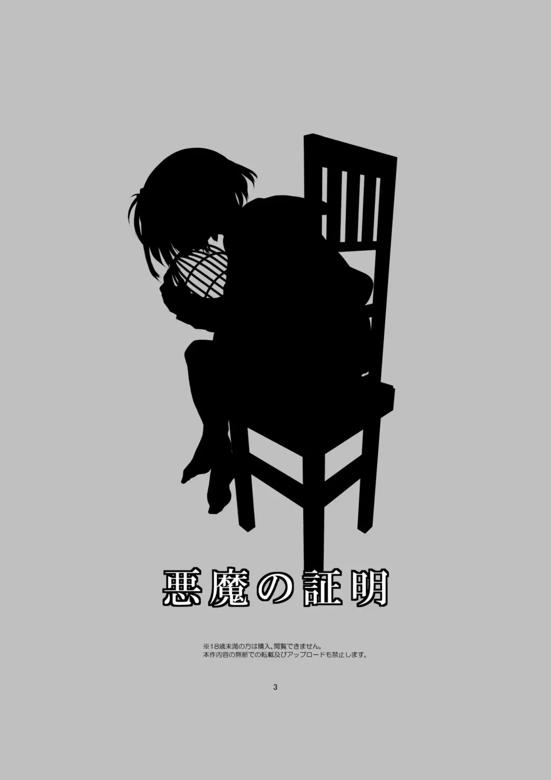 [Shichoson] Akuma no Shoumei Fhentai - Page 3