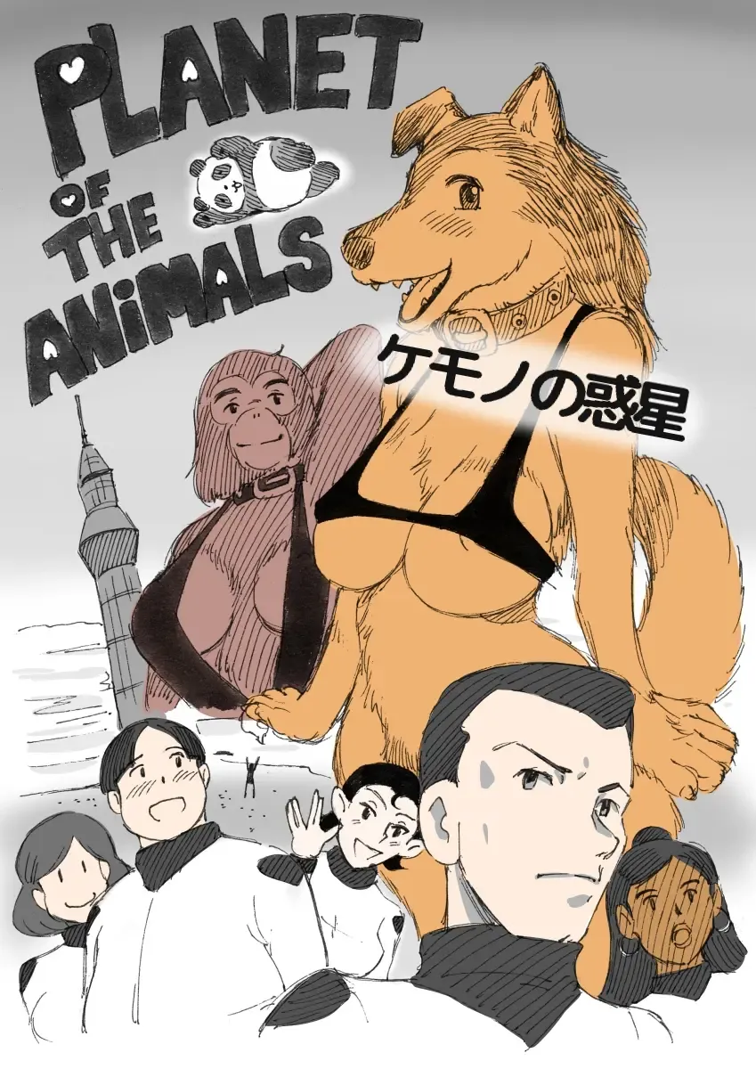 Read [Mizuiro Megane] Kemono no Wakusei - Planet of the Animals - Fhentai.net