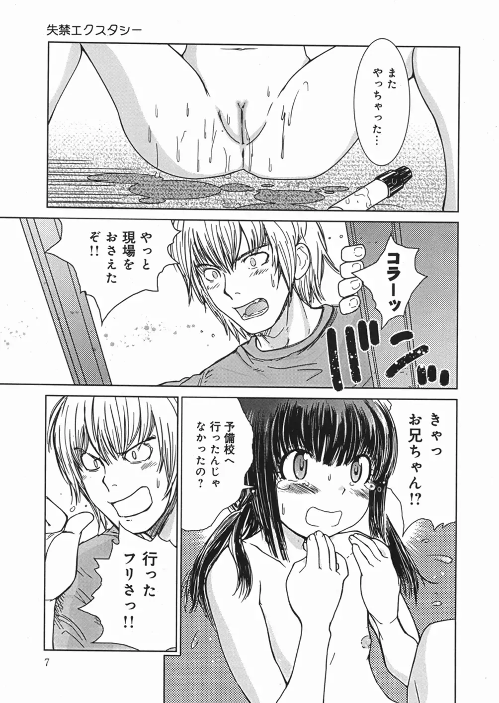 [Minatoya Shunsaku] Himitsu no Roshutsu Kids | The Public Player, My Little Girl Fhentai.net - Page 10