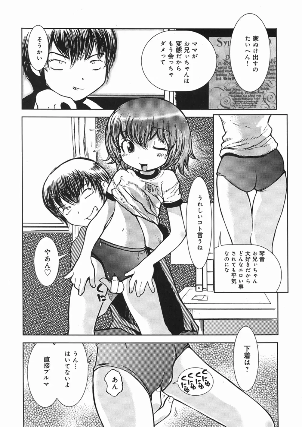 [Minatoya Shunsaku] Himitsu no Roshutsu Kids | The Public Player, My Little Girl Fhentai.net - Page 119