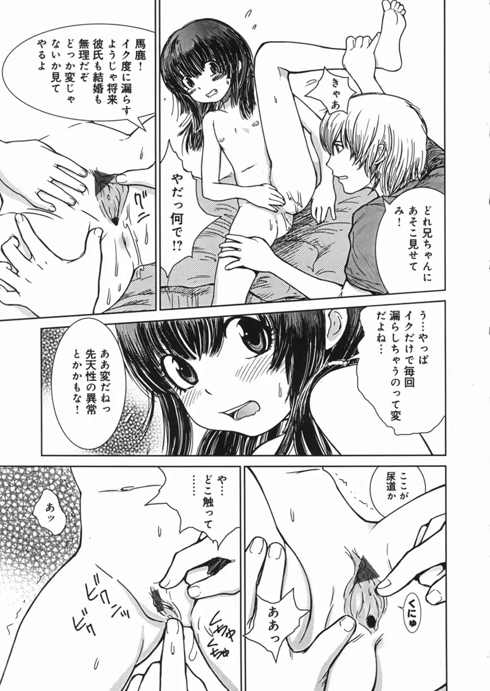 [Minatoya Shunsaku] Himitsu no Roshutsu Kids | The Public Player, My Little Girl Fhentai.net - Page 12