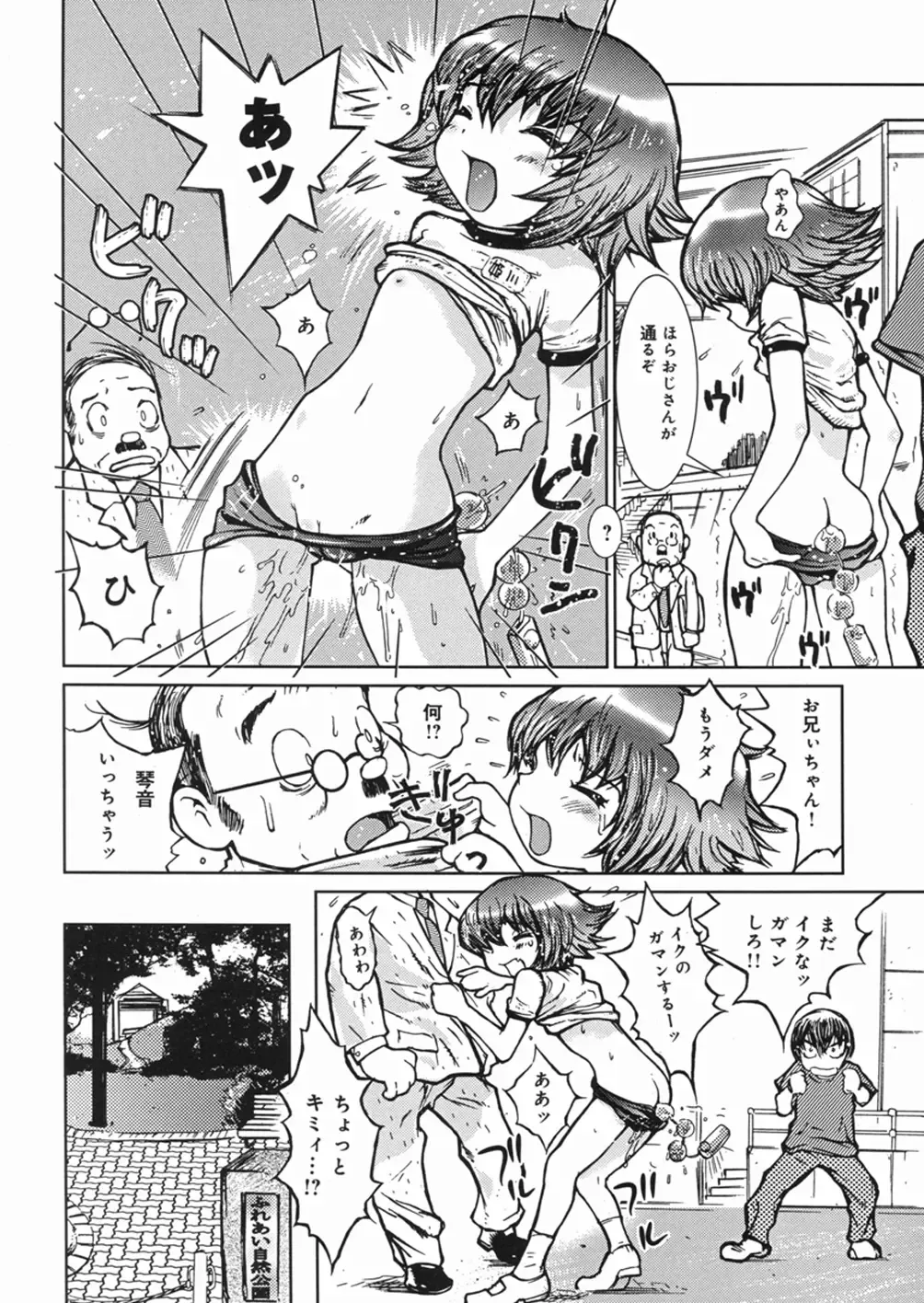 [Minatoya Shunsaku] Himitsu no Roshutsu Kids | The Public Player, My Little Girl Fhentai.net - Page 125