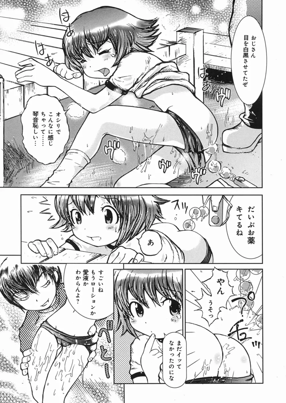 [Minatoya Shunsaku] Himitsu no Roshutsu Kids | The Public Player, My Little Girl Fhentai.net - Page 126