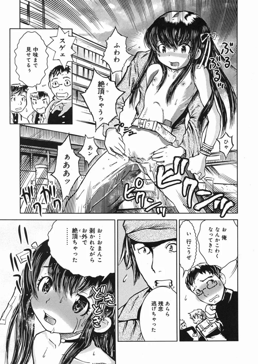 [Minatoya Shunsaku] Himitsu no Roshutsu Kids | The Public Player, My Little Girl Fhentai.net - Page 142