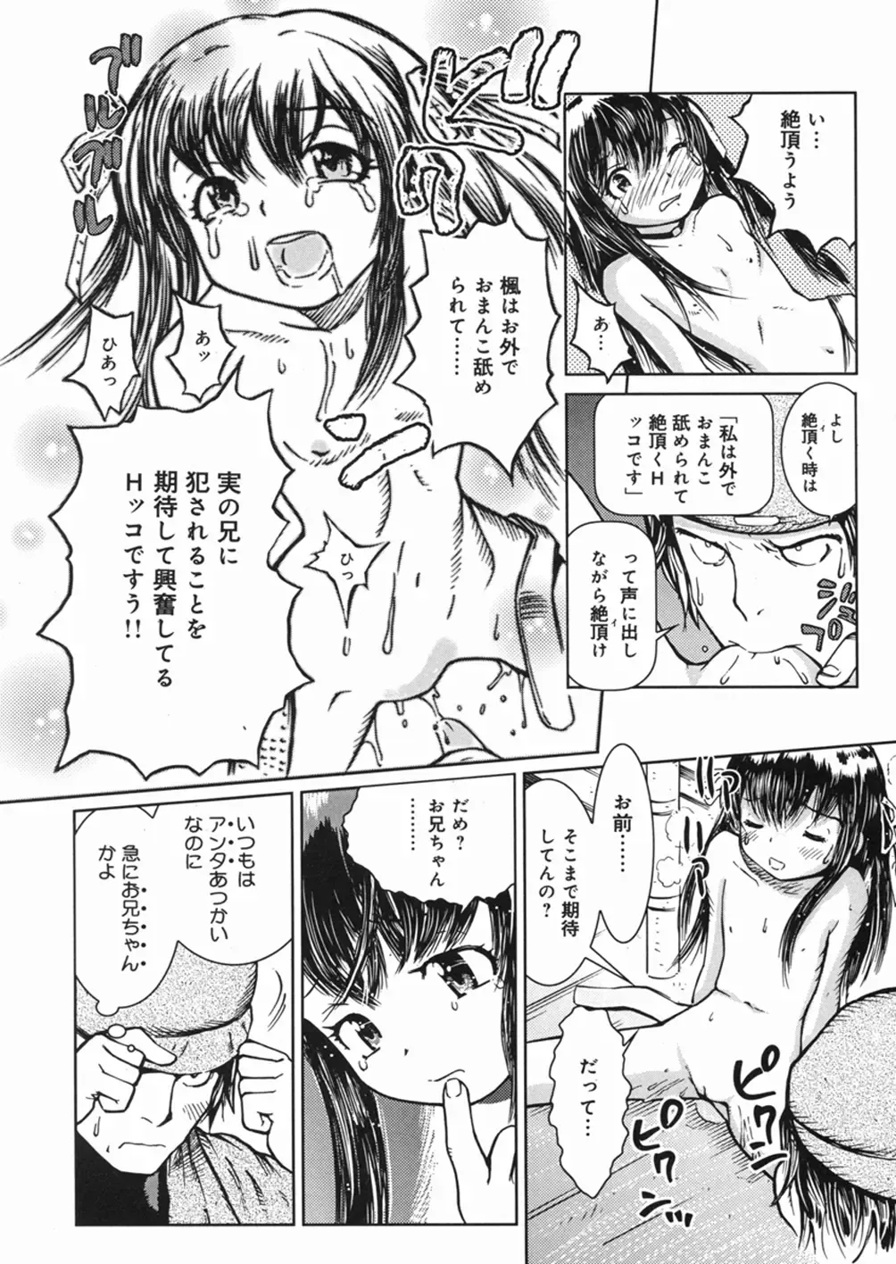 [Minatoya Shunsaku] Himitsu no Roshutsu Kids | The Public Player, My Little Girl Fhentai.net - Page 145