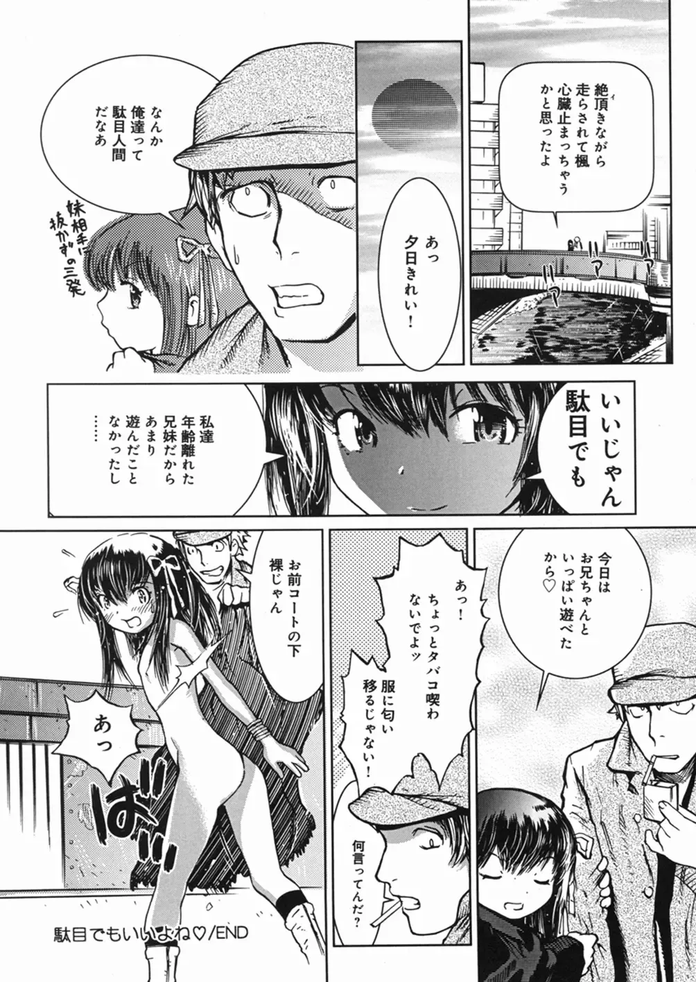 [Minatoya Shunsaku] Himitsu no Roshutsu Kids | The Public Player, My Little Girl Fhentai.net - Page 149