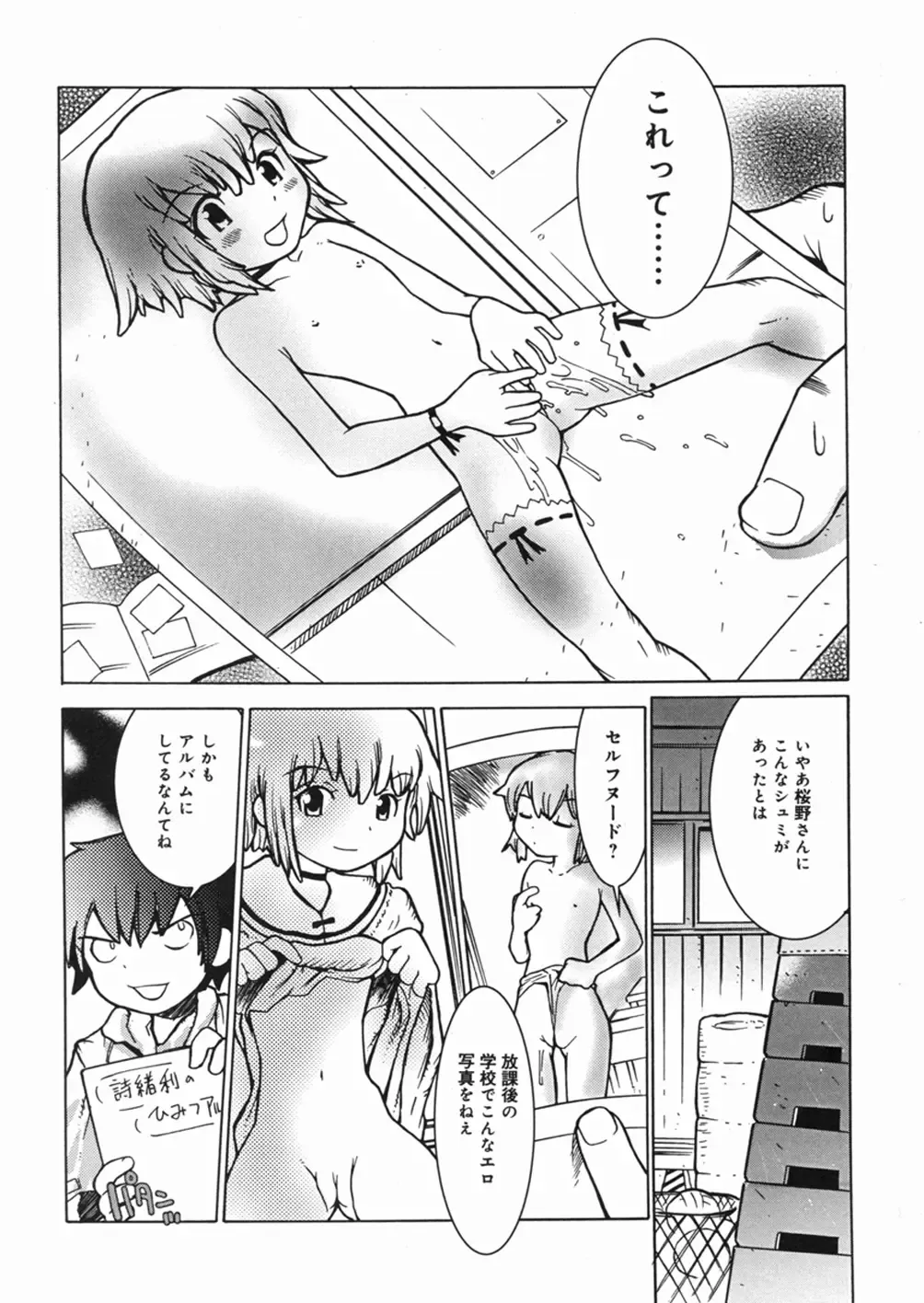 [Minatoya Shunsaku] Himitsu no Roshutsu Kids | The Public Player, My Little Girl Fhentai.net - Page 153