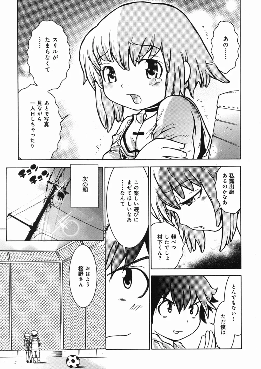 [Minatoya Shunsaku] Himitsu no Roshutsu Kids | The Public Player, My Little Girl Fhentai.net - Page 154