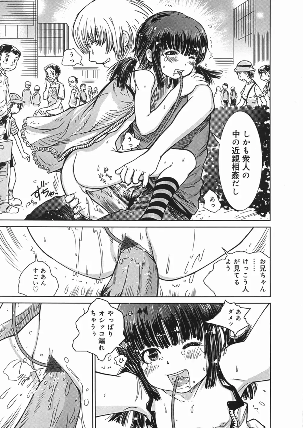 [Minatoya Shunsaku] Himitsu no Roshutsu Kids | The Public Player, My Little Girl Fhentai.net - Page 20