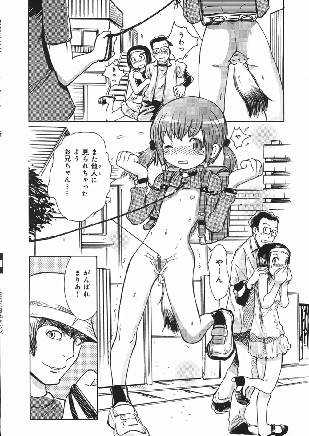 [Minatoya Shunsaku] Himitsu no Roshutsu Kids | The Public Player, My Little Girl Fhentai.net - Page 23