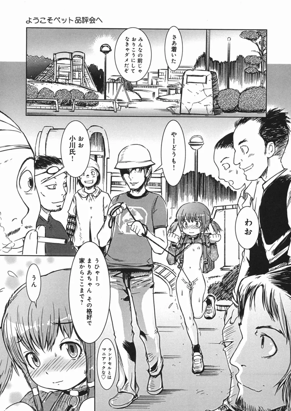 [Minatoya Shunsaku] Himitsu no Roshutsu Kids | The Public Player, My Little Girl Fhentai.net - Page 26