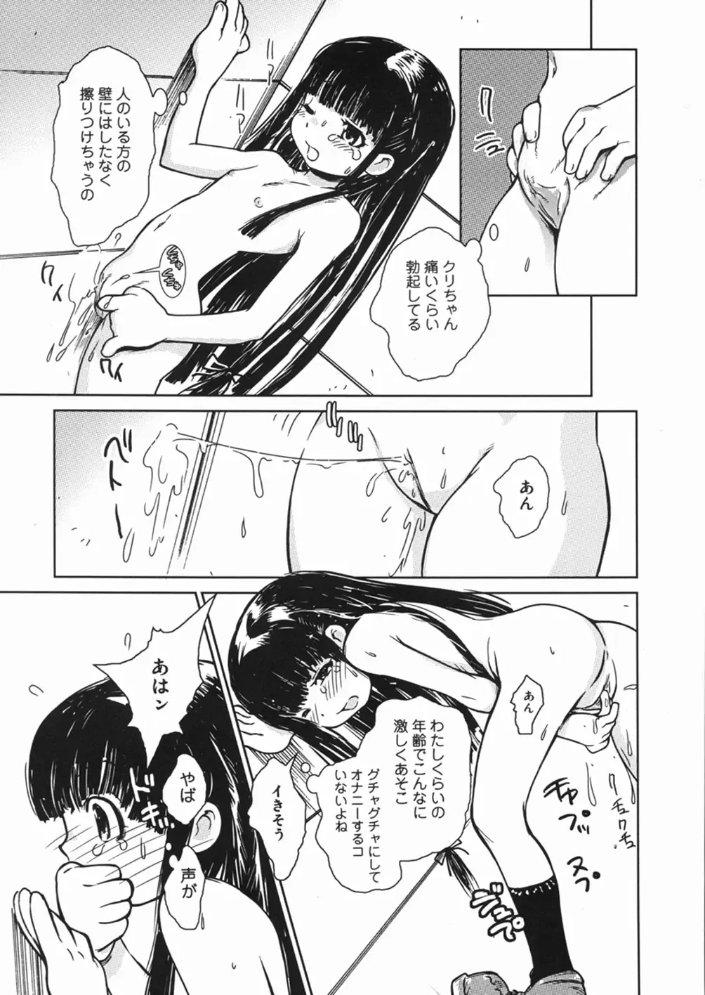 [Minatoya Shunsaku] Himitsu no Roshutsu Kids | The Public Player, My Little Girl Fhentai.net - Page 42