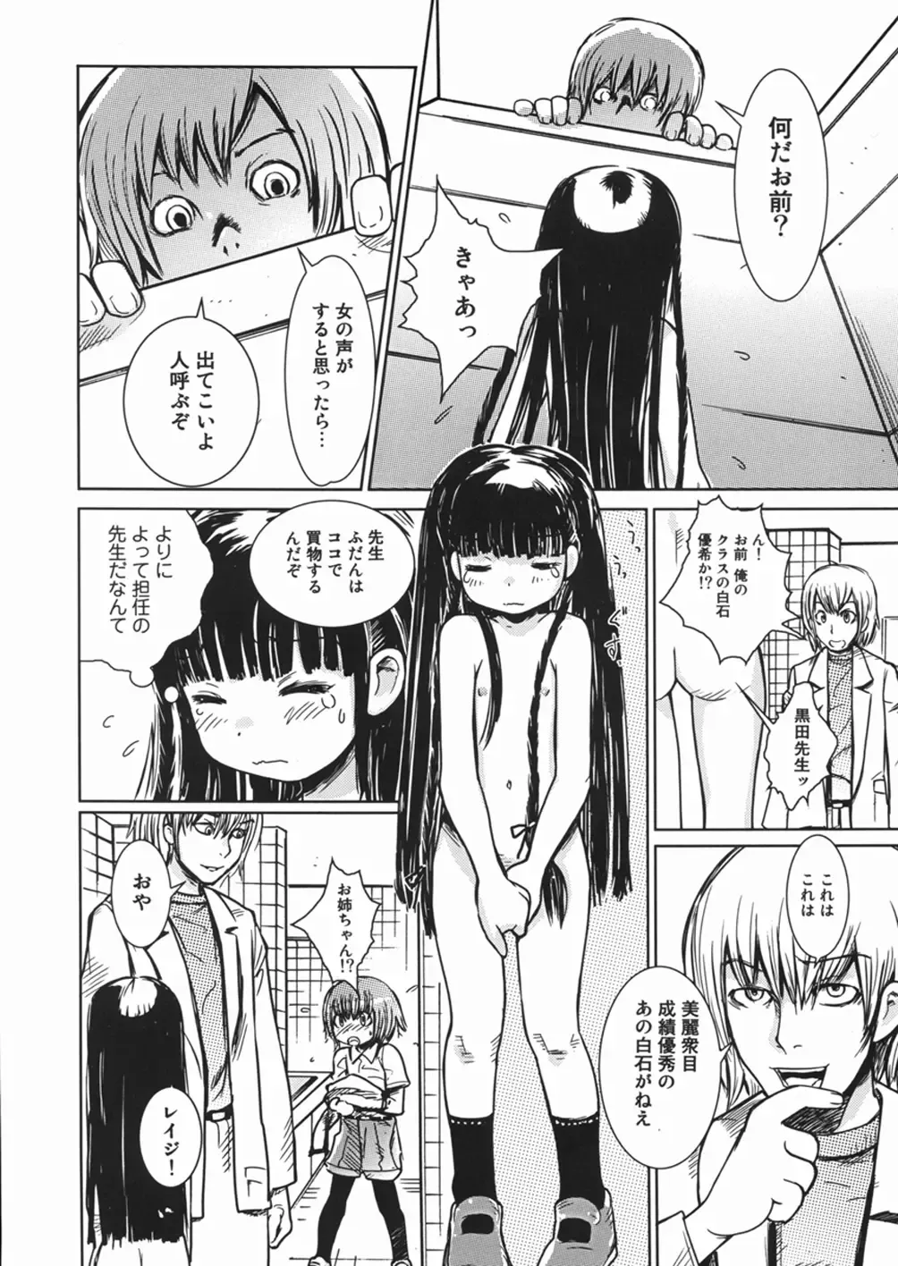 [Minatoya Shunsaku] Himitsu no Roshutsu Kids | The Public Player, My Little Girl Fhentai.net - Page 43