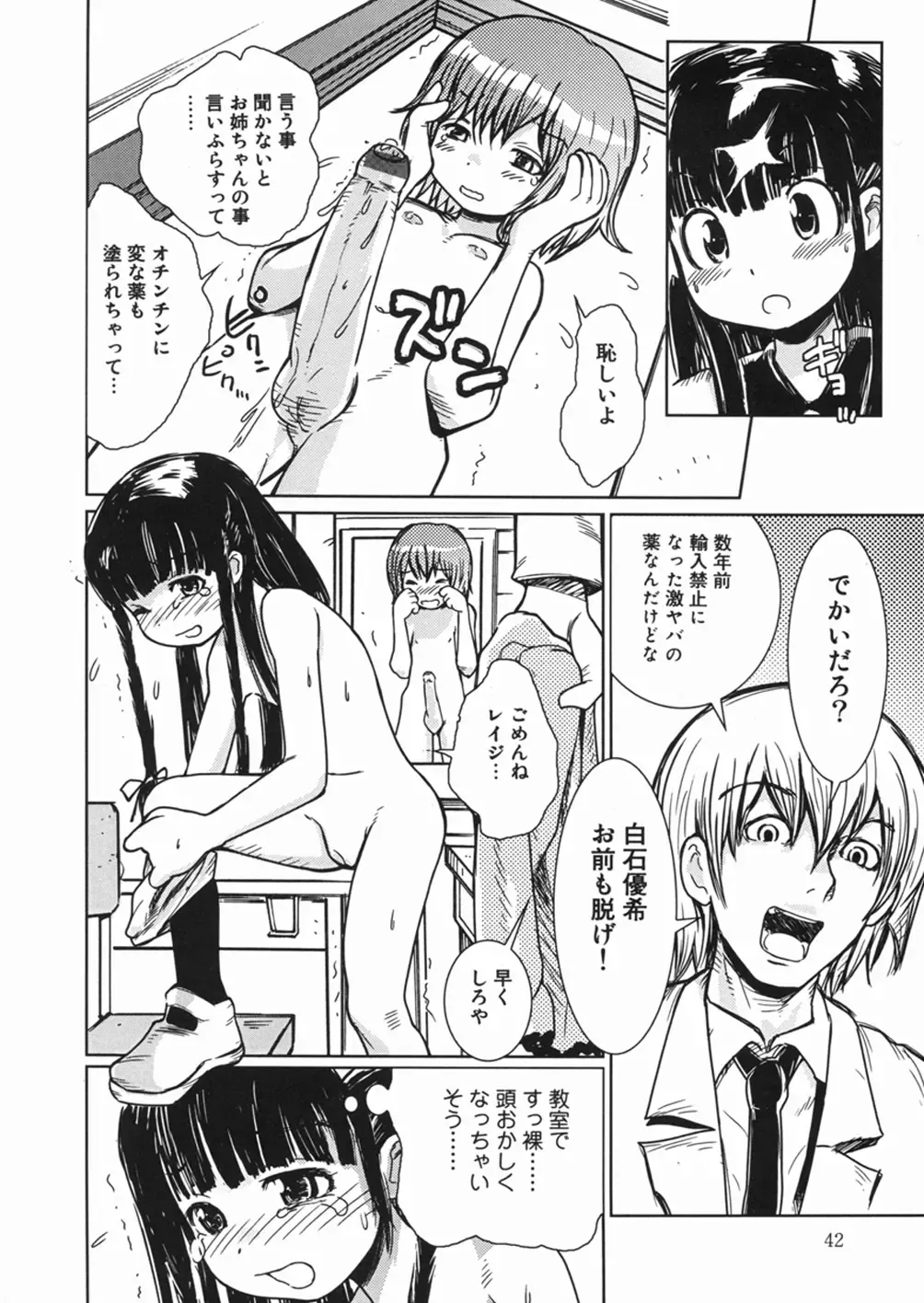 [Minatoya Shunsaku] Himitsu no Roshutsu Kids | The Public Player, My Little Girl Fhentai.net - Page 45