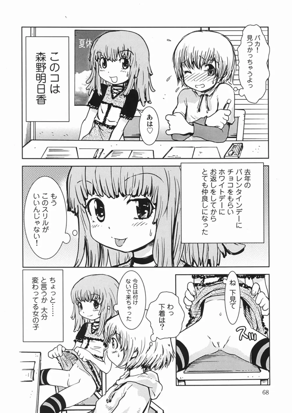 [Minatoya Shunsaku] Himitsu no Roshutsu Kids | The Public Player, My Little Girl Fhentai.net - Page 71