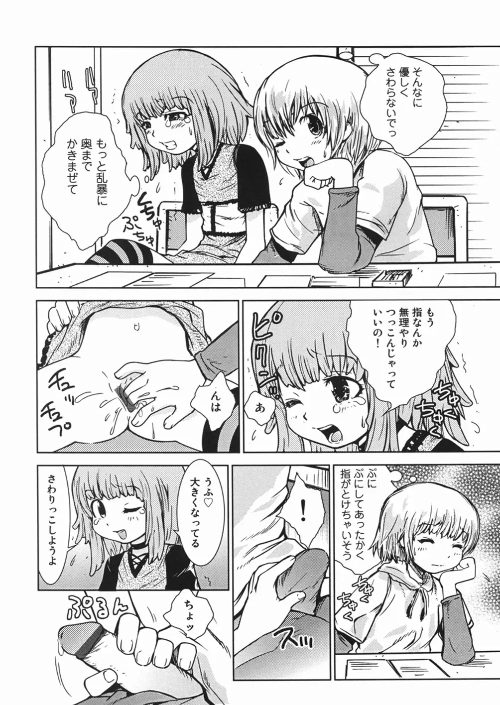 [Minatoya Shunsaku] Himitsu no Roshutsu Kids | The Public Player, My Little Girl Fhentai.net - Page 73