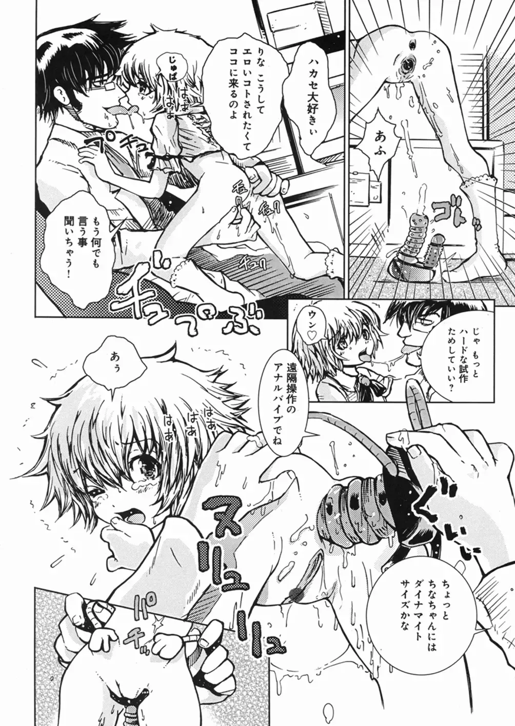 [Minatoya Shunsaku] Himitsu no Roshutsu Kids | The Public Player, My Little Girl Fhentai.net - Page 93