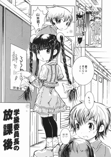 [Minatoya Shunsaku] Himitsu no Roshutsu Kids | The Public Player, My Little Girl Fhentai.net - Page 54